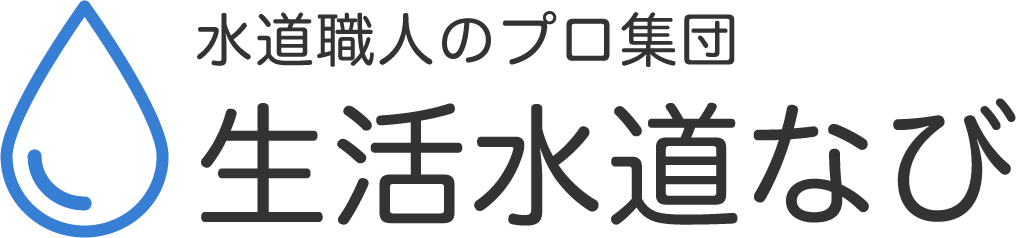 生活水道なび